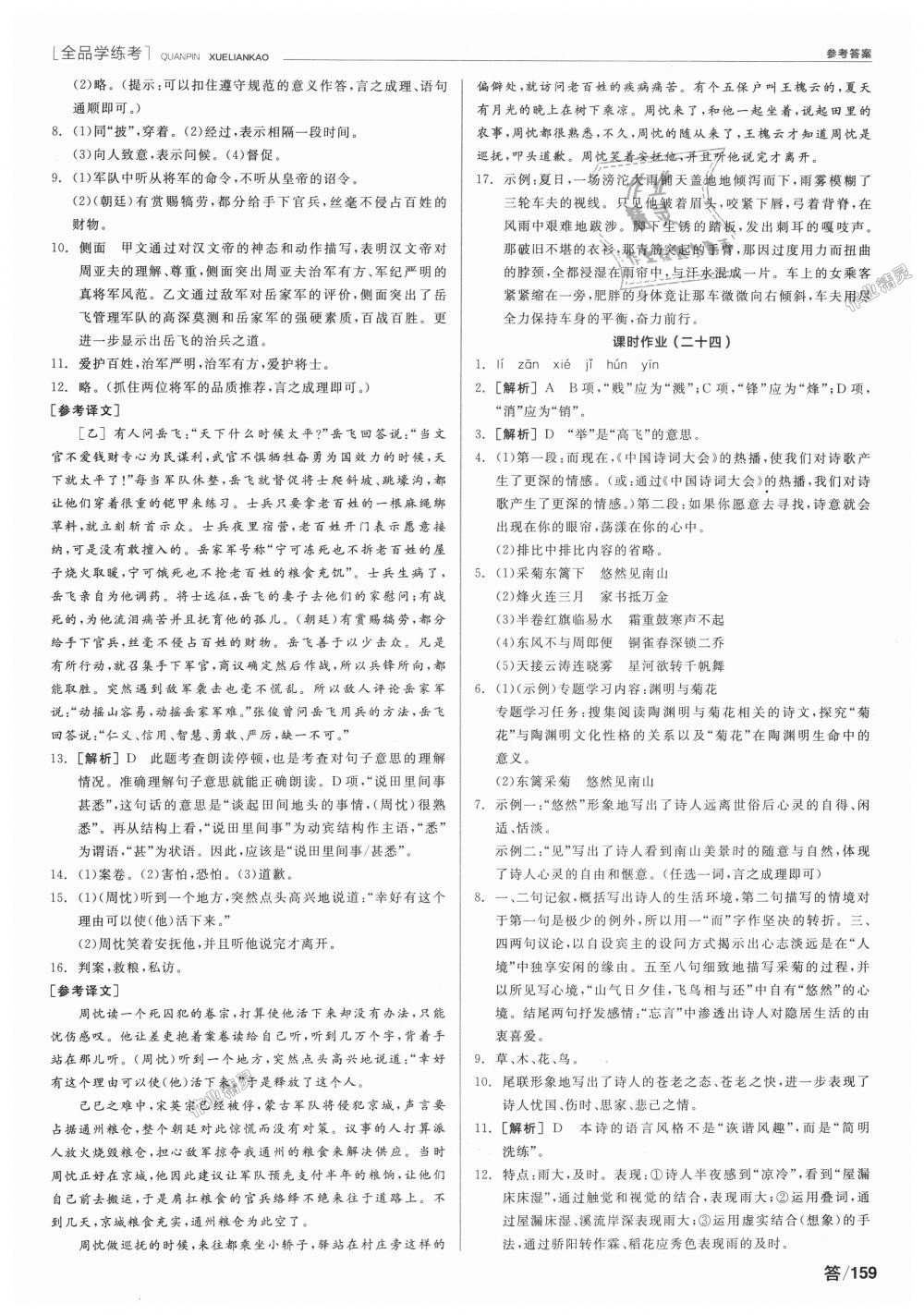 2018年全品學(xué)練考八年級(jí)語(yǔ)文上冊(cè)人教版 第17頁(yè)