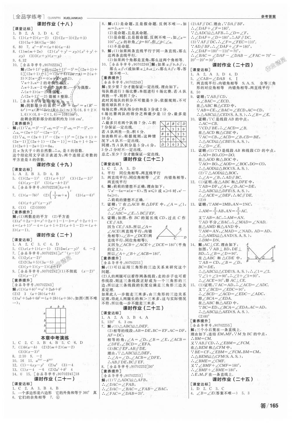 2018年全品學練考八年級數(shù)學上冊華師大版 第9頁