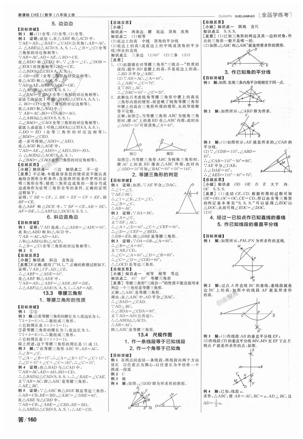 2018年全品學(xué)練考八年級數(shù)學(xué)上冊華師大版 第4頁