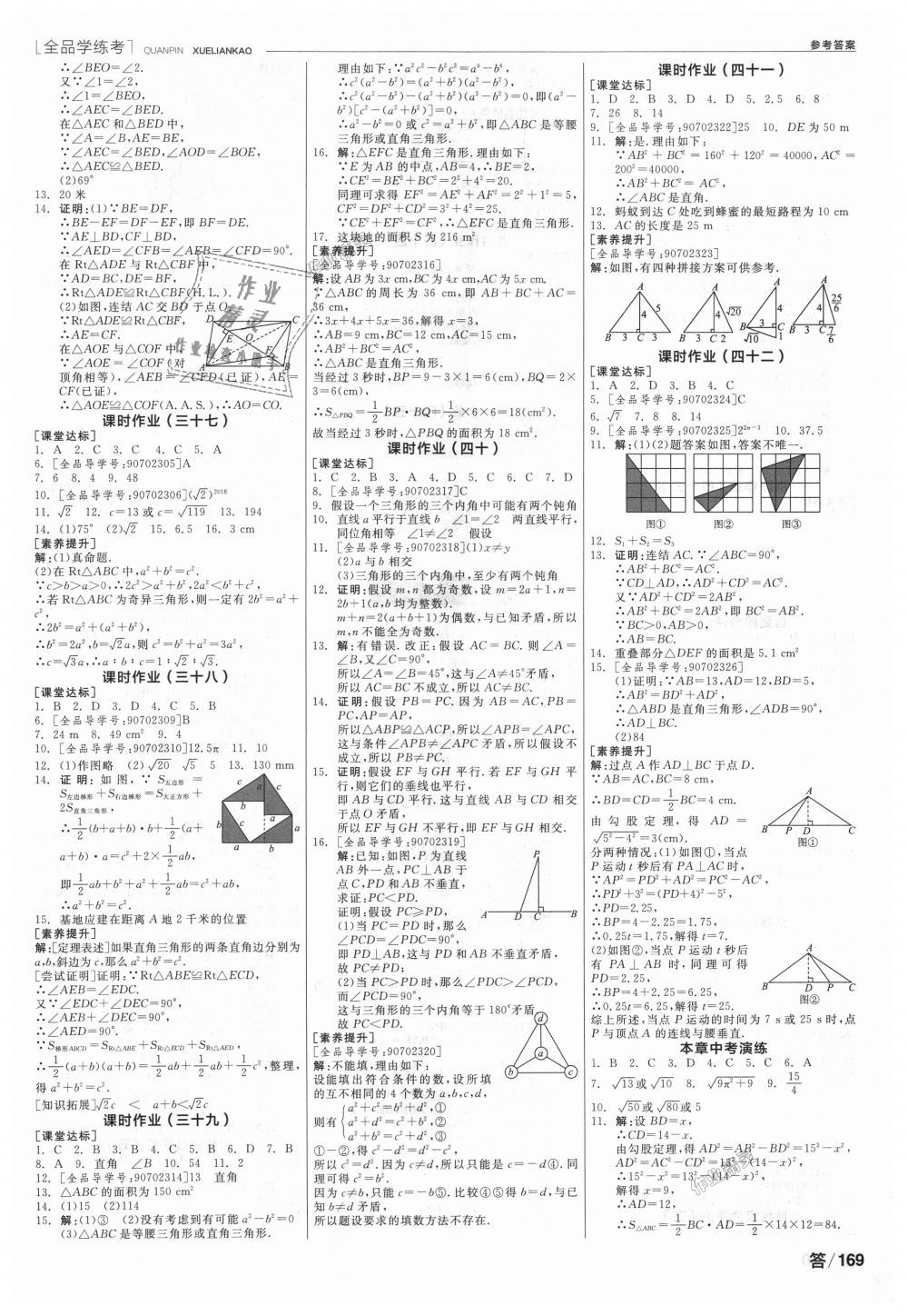 2018年全品學(xué)練考八年級(jí)數(shù)學(xué)上冊(cè)華師大版 第13頁(yè)