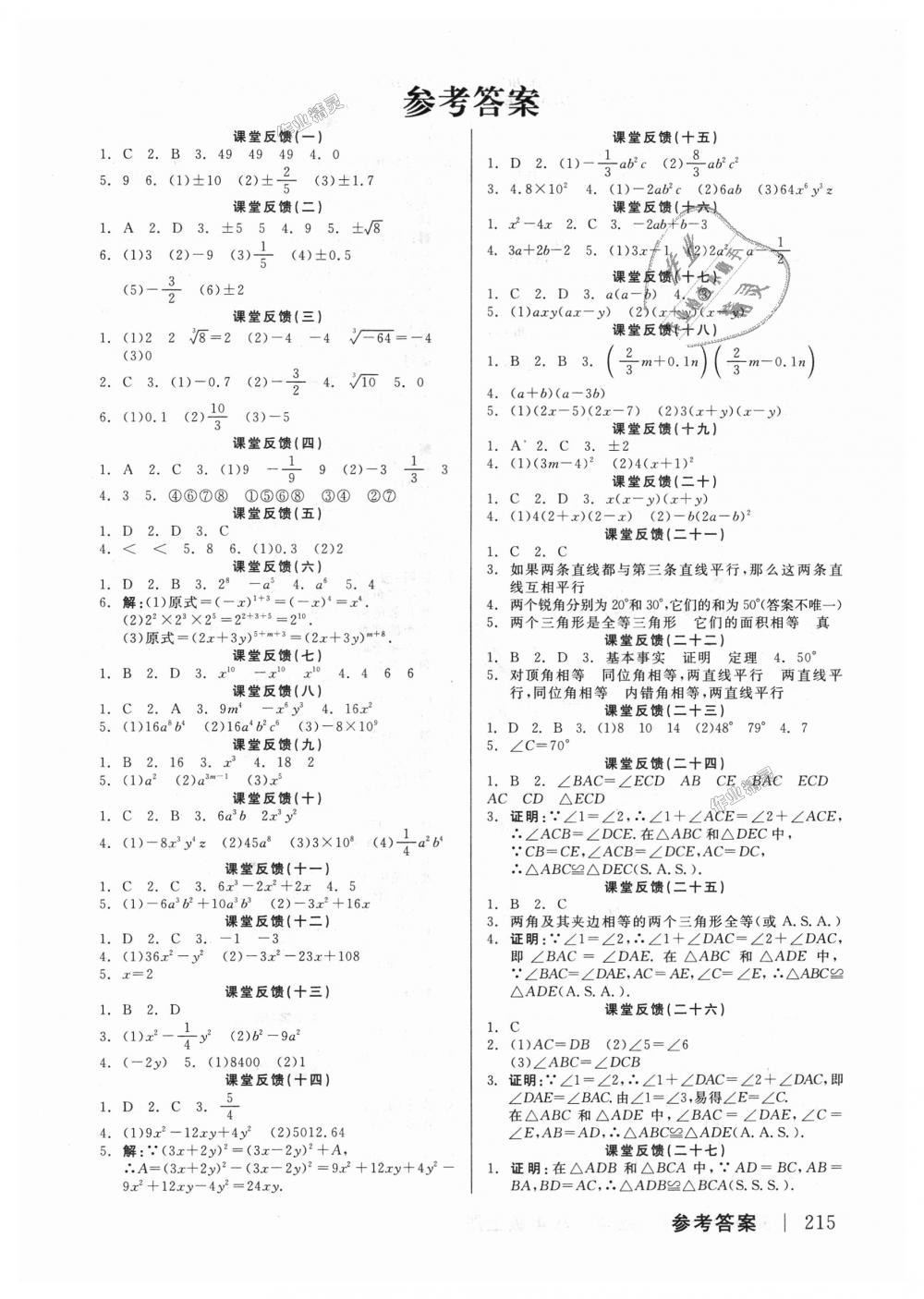 2018年全品學(xué)練考八年級(jí)數(shù)學(xué)上冊(cè)華師大版 第15頁(yè)