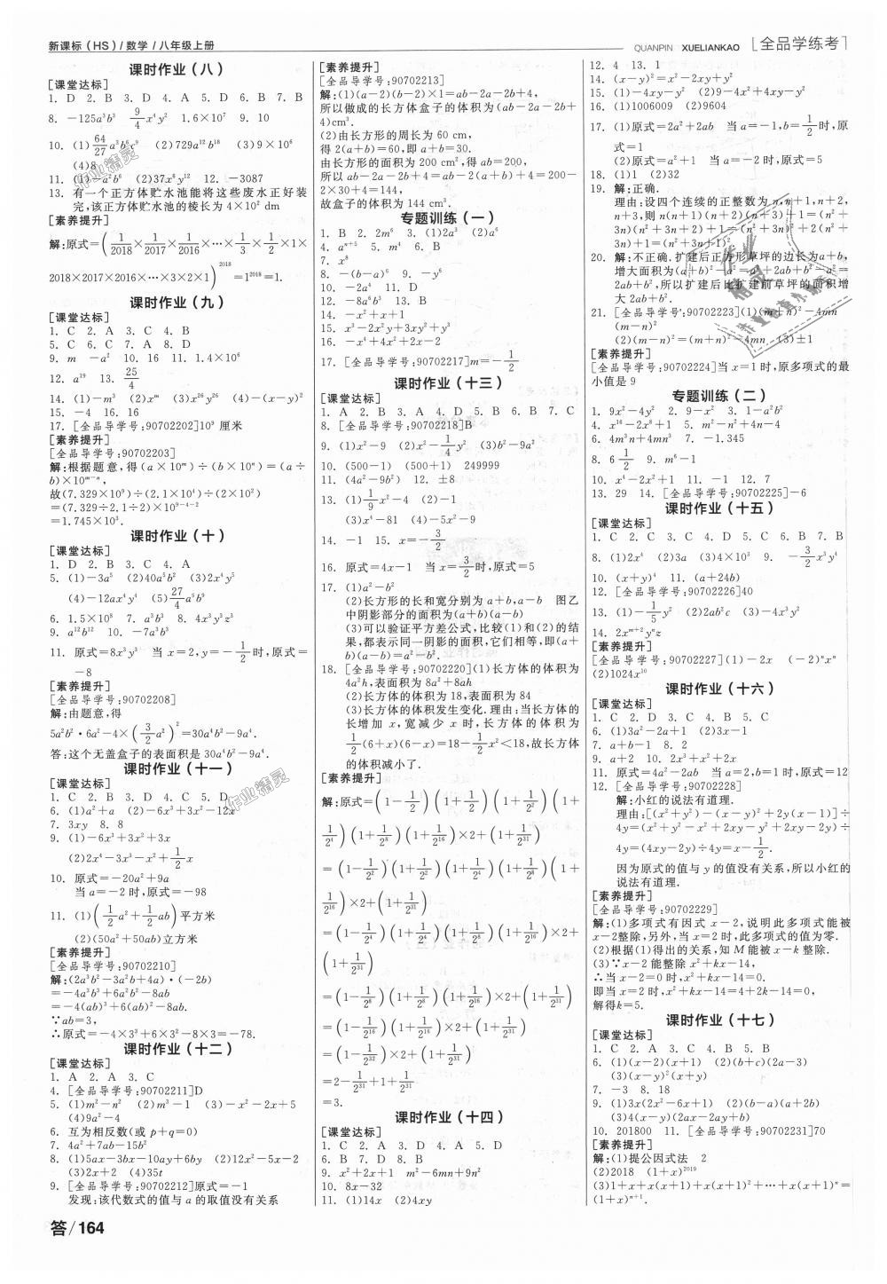 2018年全品學練考八年級數(shù)學上冊華師大版 第8頁