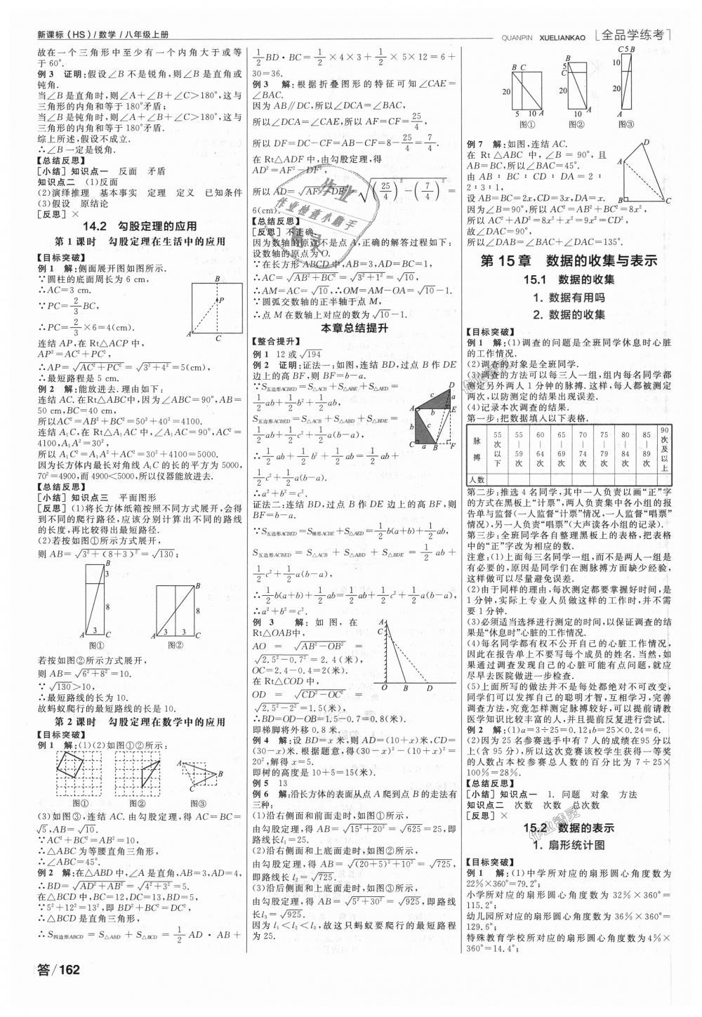 2018年全品學(xué)練考八年級數(shù)學(xué)上冊華師大版 第6頁