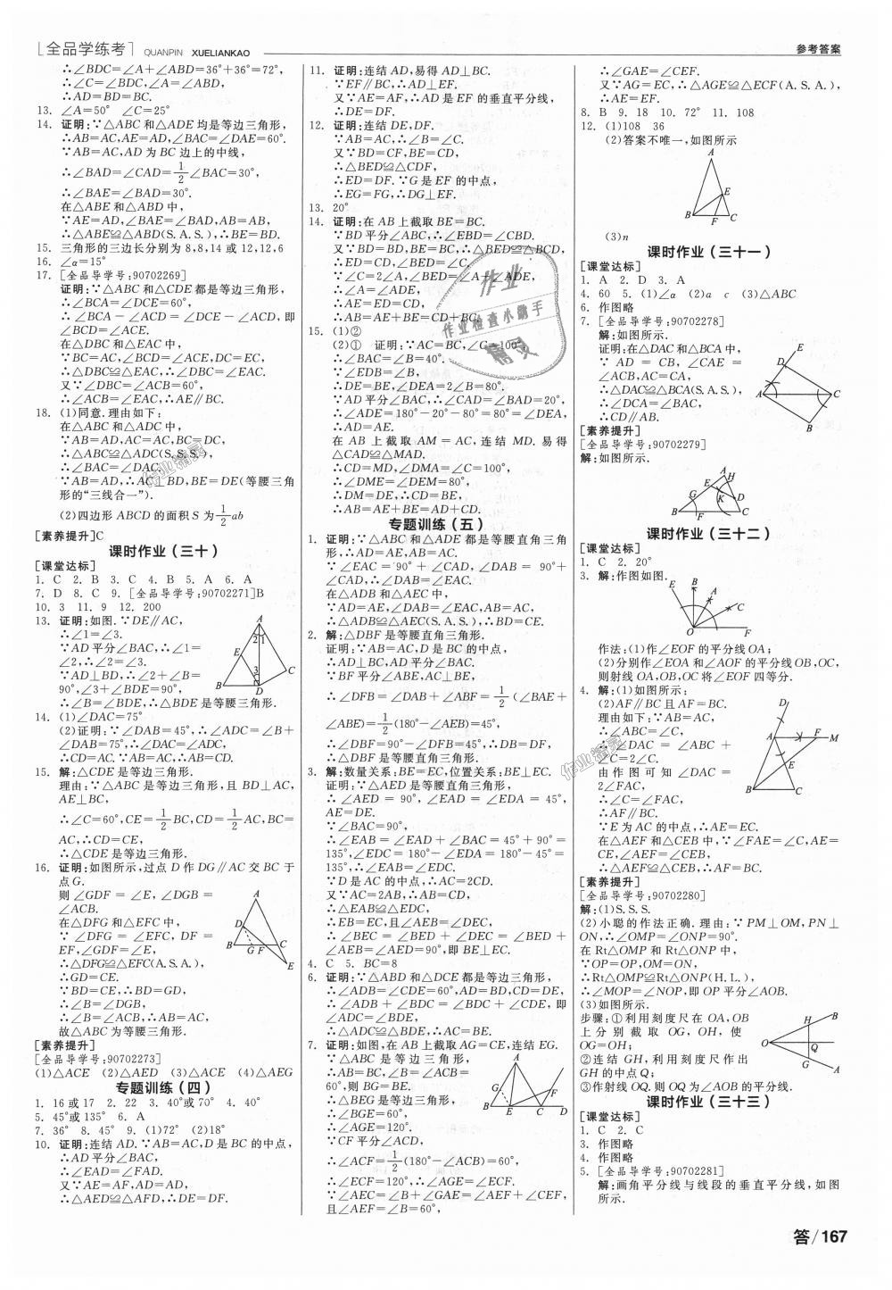 2018年全品學練考八年級數(shù)學上冊華師大版 第11頁