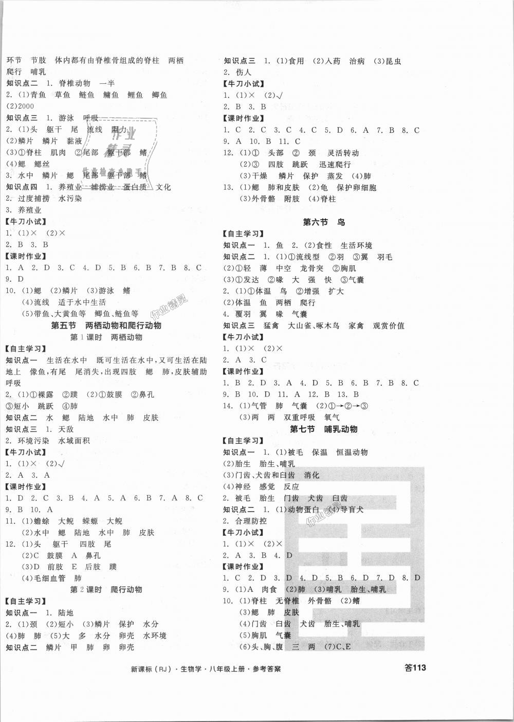 2018年全品学练考八年级生物学上册人教版 第2页