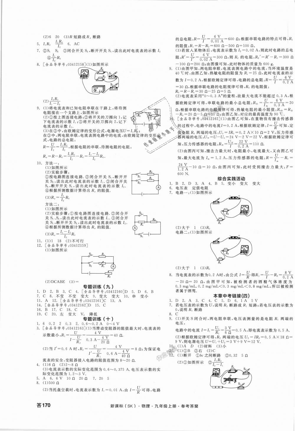 2018年全品學(xué)練考九年級物理上冊蘇科版 第15頁