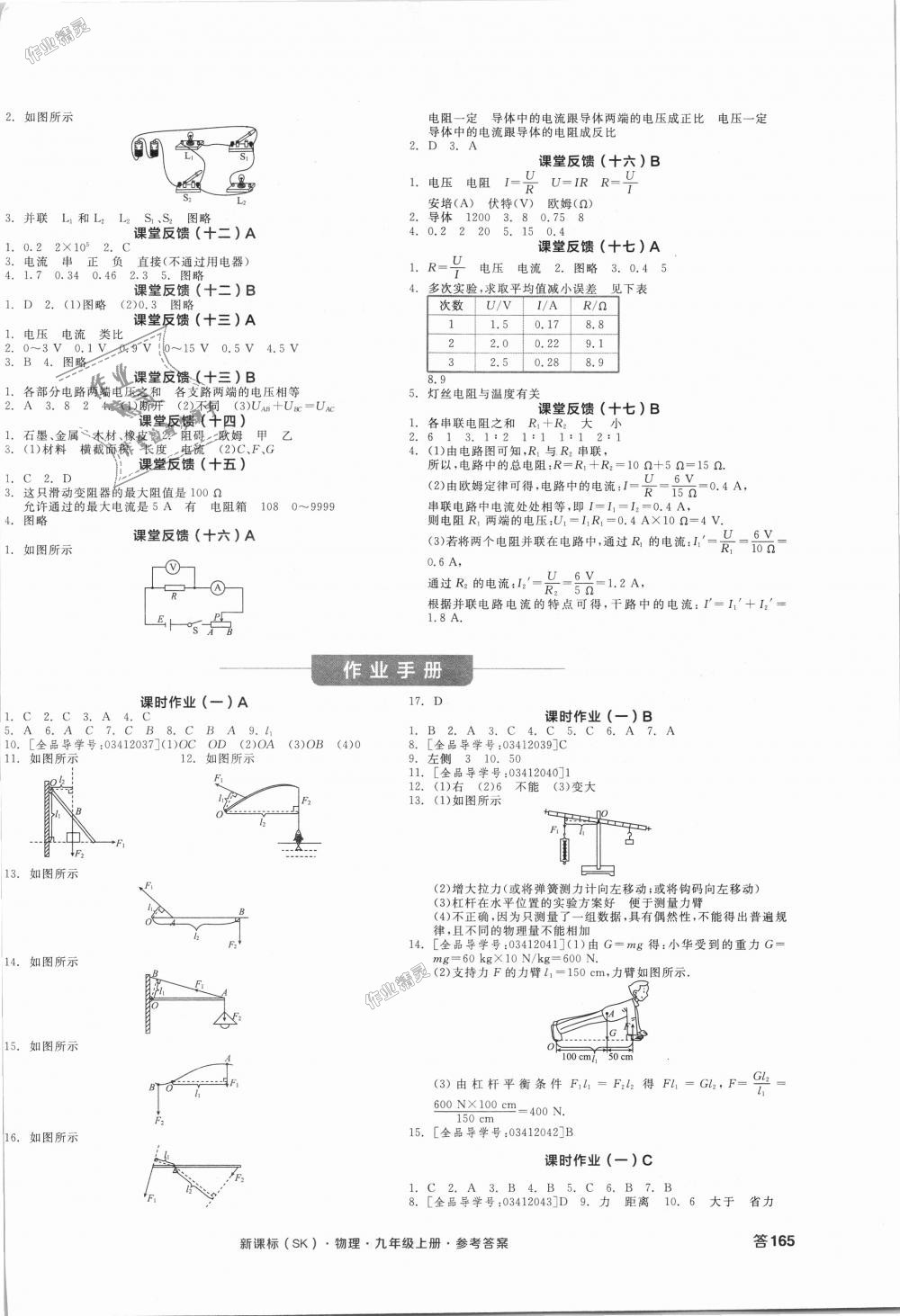 2018年全品學練考九年級物理上冊蘇科版 第6頁