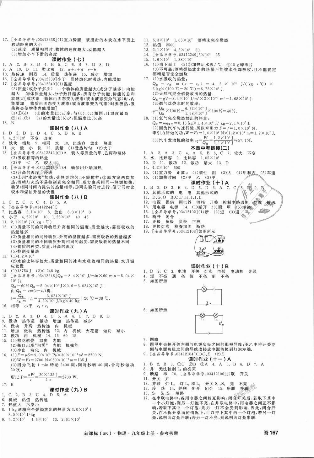 2018年全品學(xué)練考九年級(jí)物理上冊(cè)蘇科版 第10頁(yè)