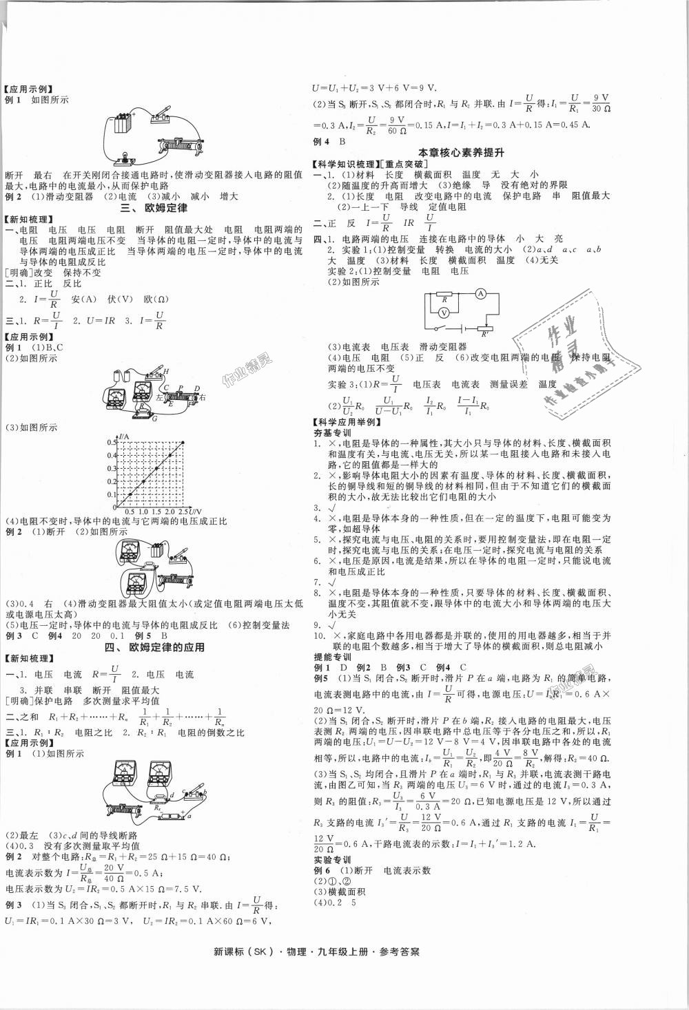 2018年全品学练考九年级物理上册苏科版 第4页