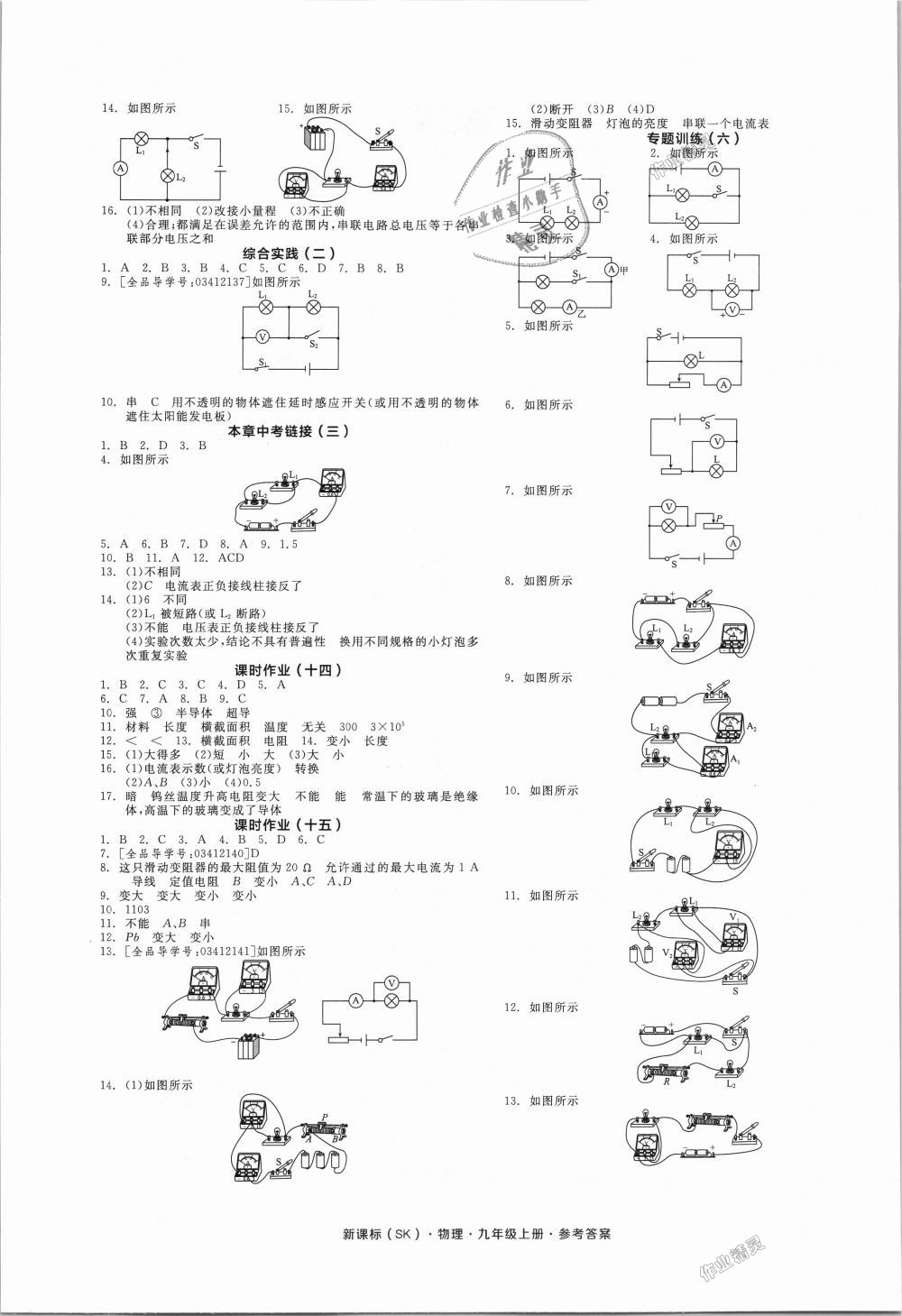 2018年全品學(xué)練考九年級物理上冊蘇科版 第13頁