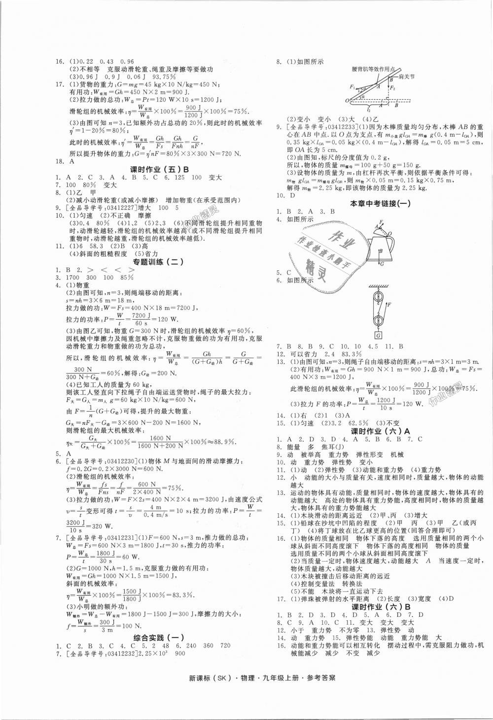 2018年全品学练考九年级物理上册苏科版 第9页