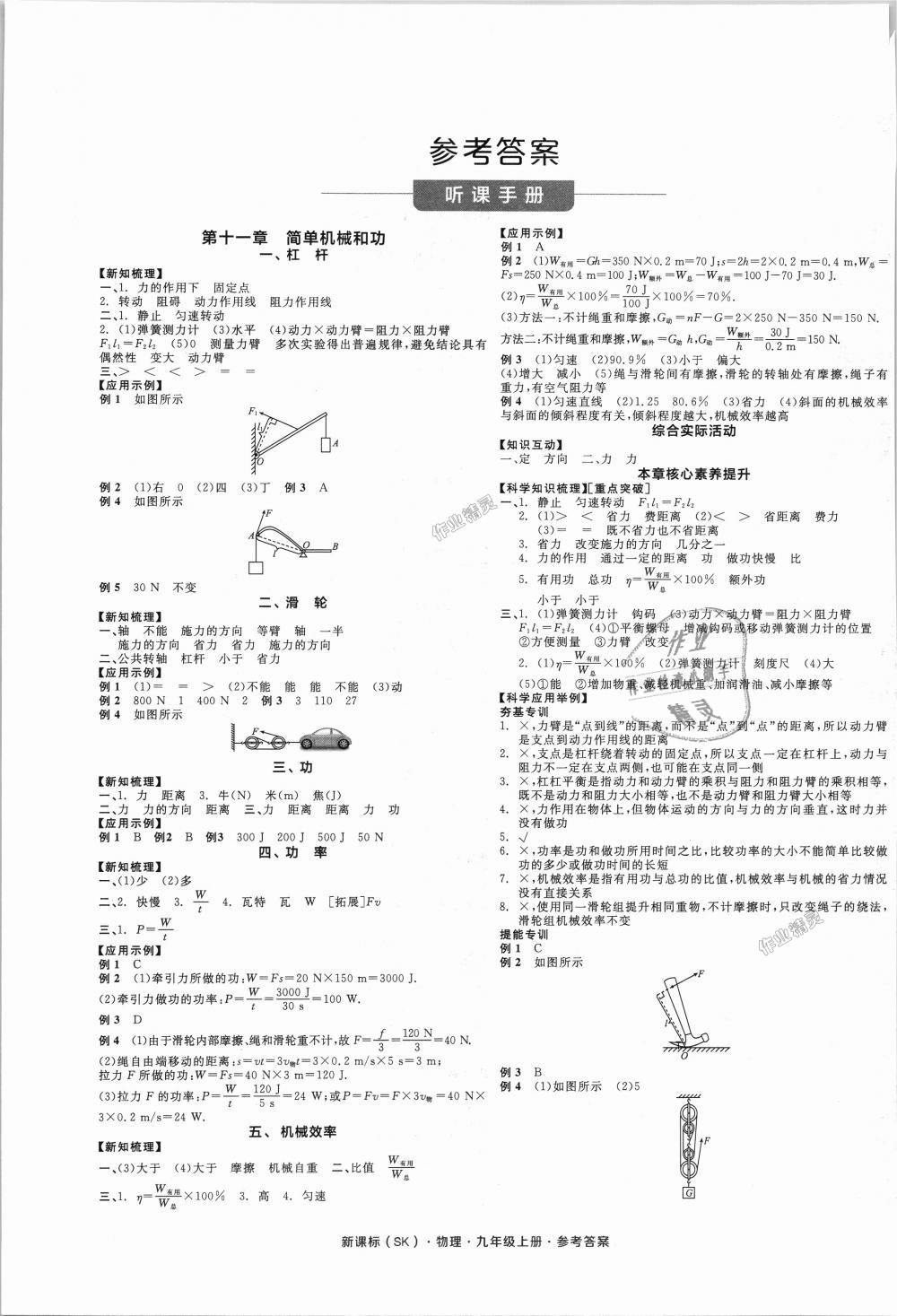 2018年全品学练考九年级物理上册苏科版 第1页