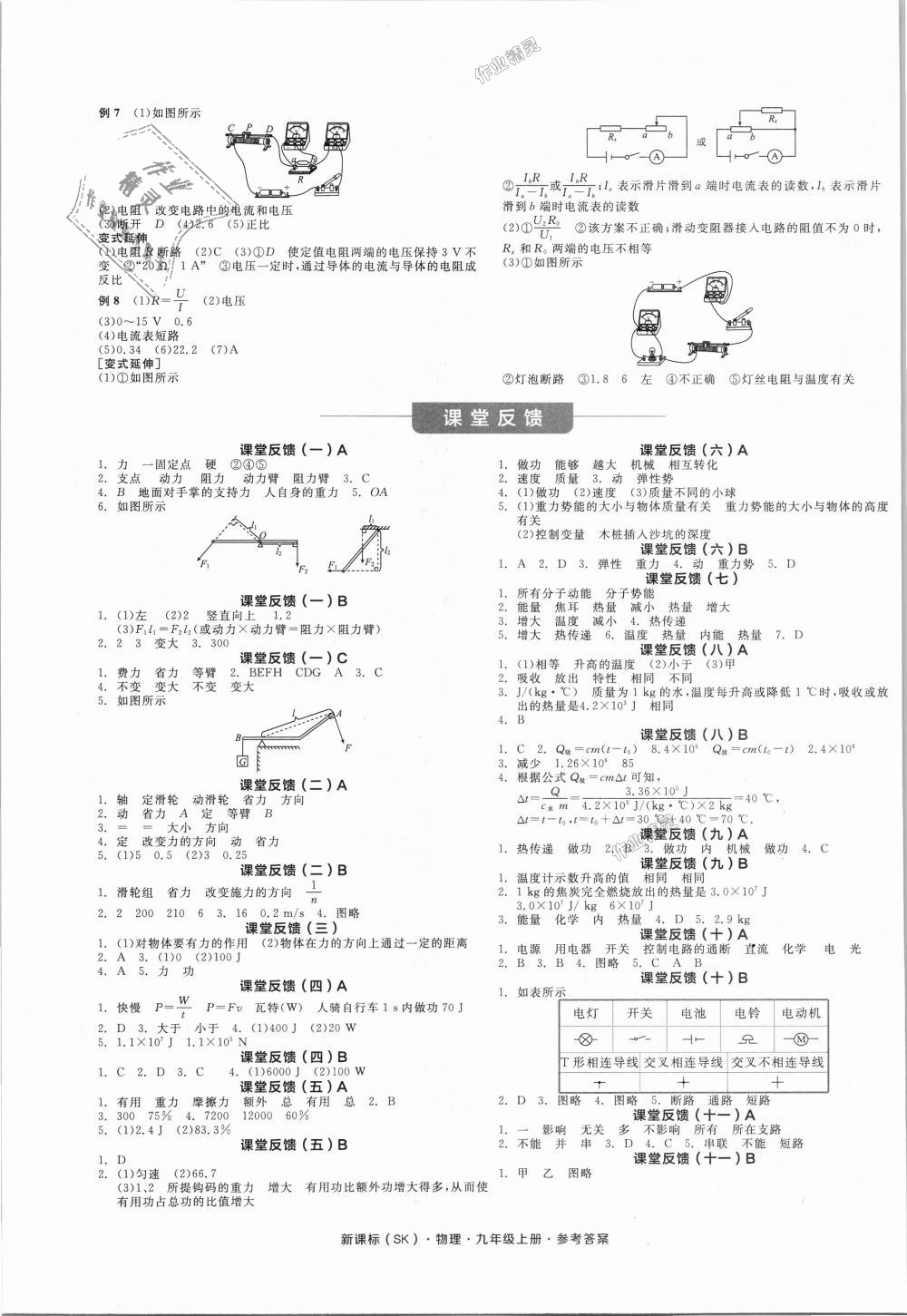 2018年全品学练考九年级物理上册苏科版 第5页