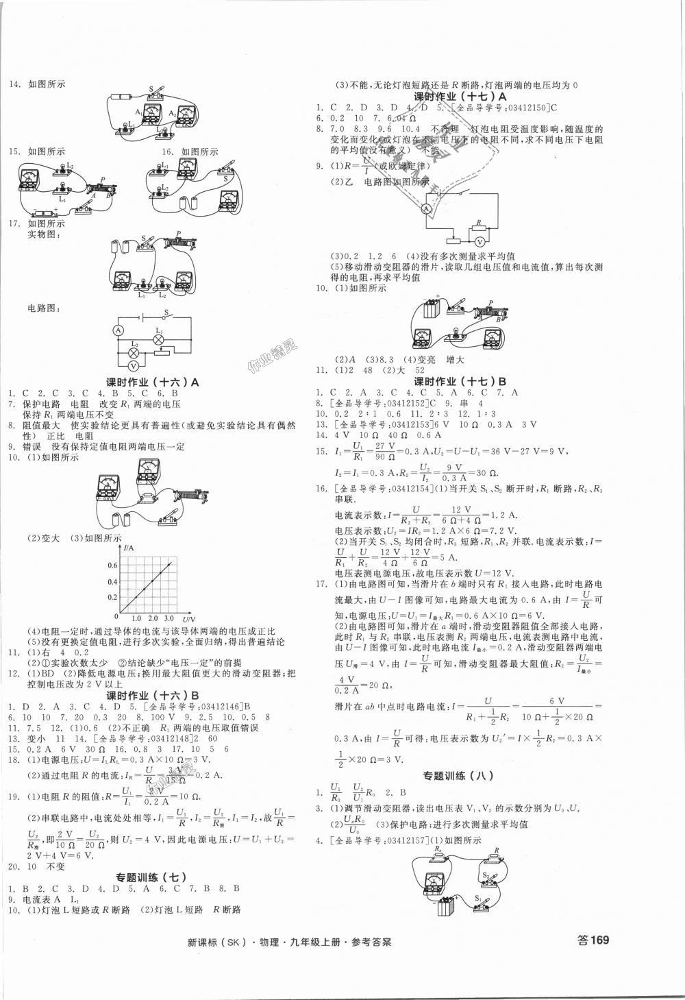 2018年全品學(xué)練考九年級(jí)物理上冊蘇科版 第14頁