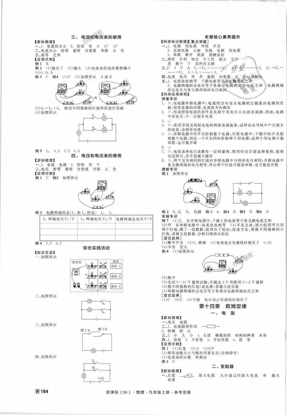 2018年全品学练考九年级物理上册苏科版 第3页