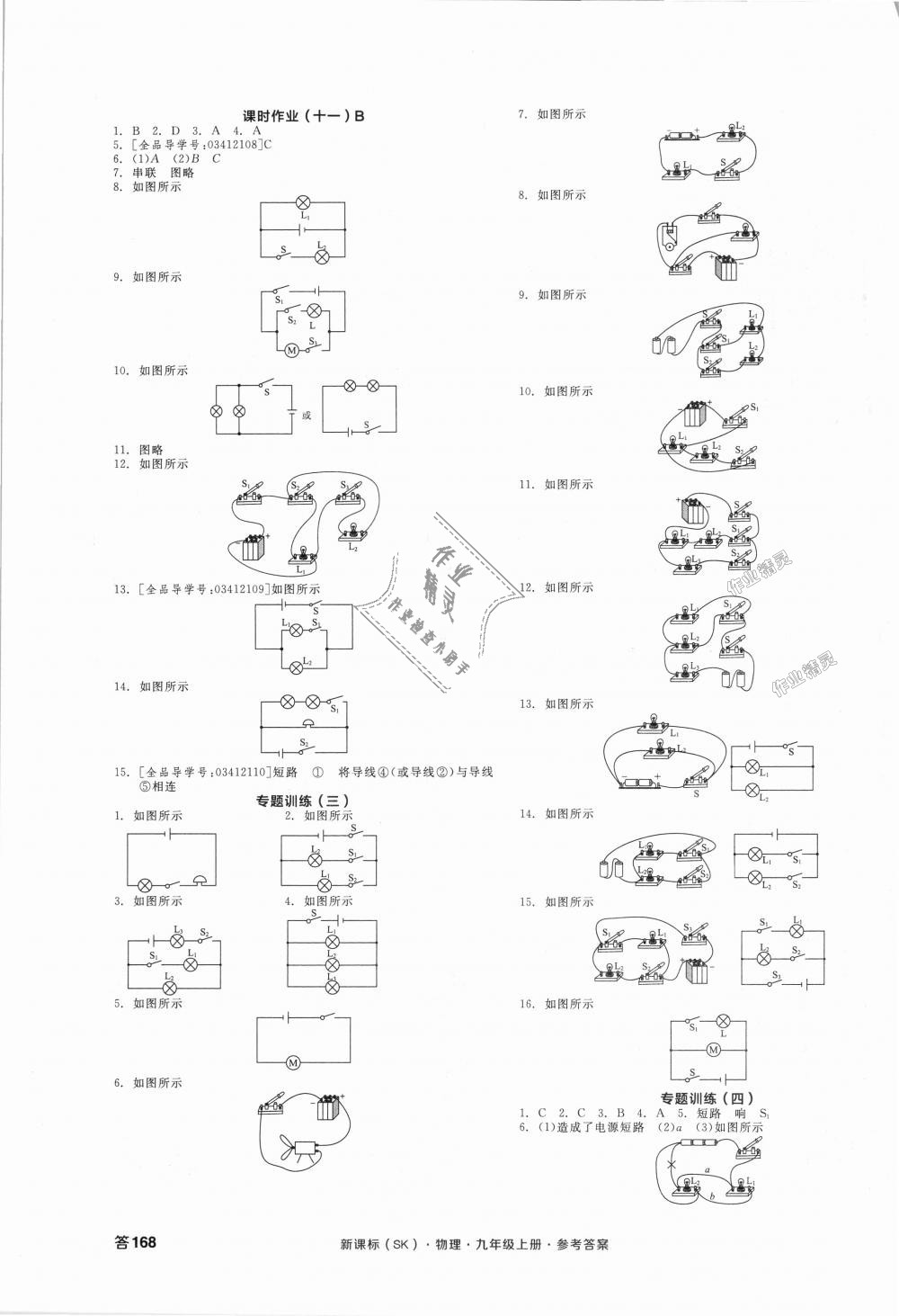 2018年全品學練考九年級物理上冊蘇科版 第11頁