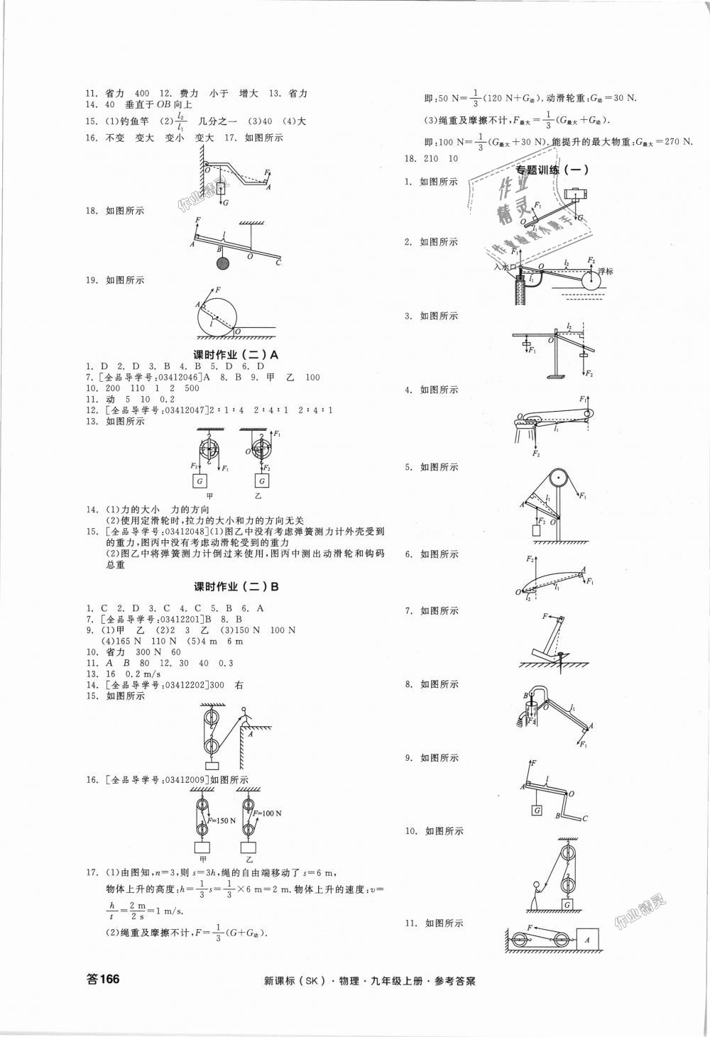 2018年全品學練考九年級物理上冊蘇科版 第7頁