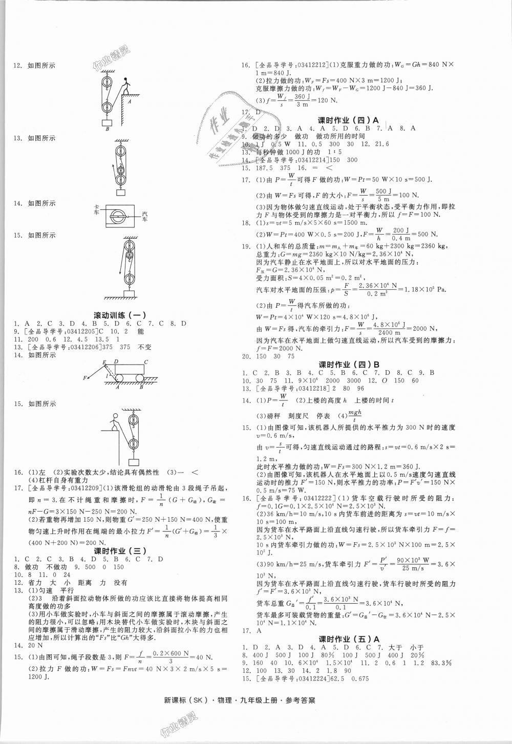 2018年全品学练考九年级物理上册苏科版 第8页