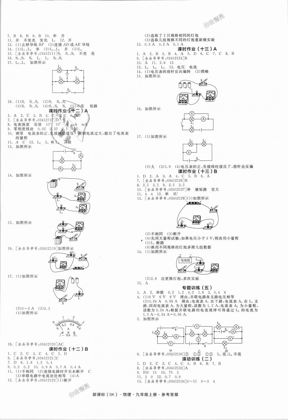 2018年全品学练考九年级物理上册苏科版 第12页