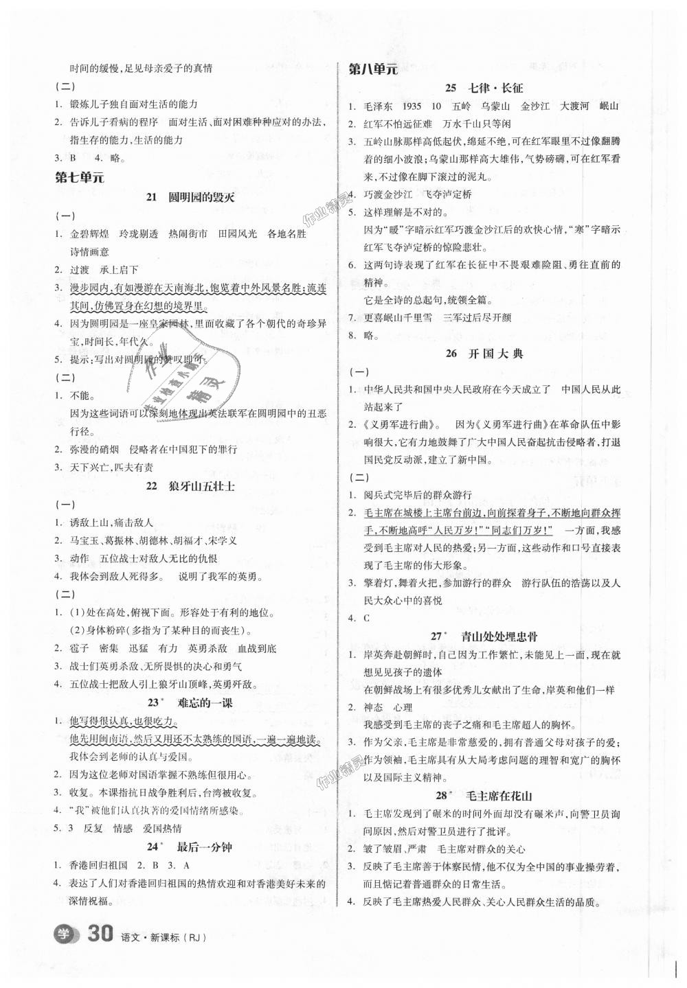 2018年全品学练考五年级语文上册人教版 第20页