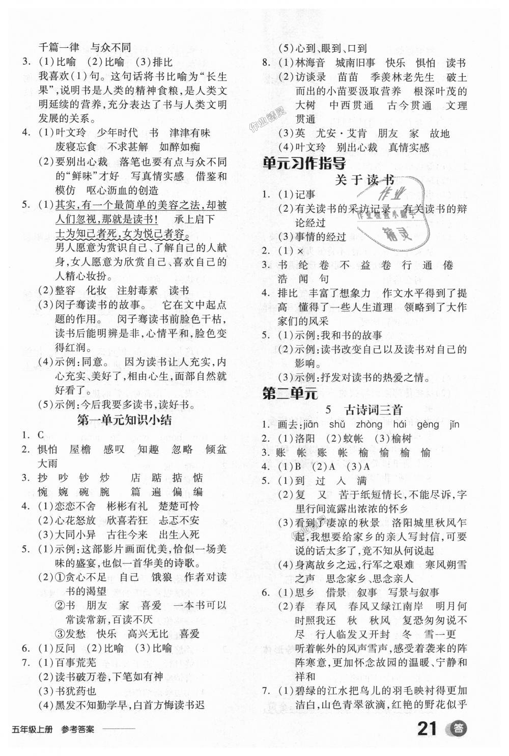 2018年全品學(xué)練考五年級(jí)語文上冊(cè)人教版 第2頁