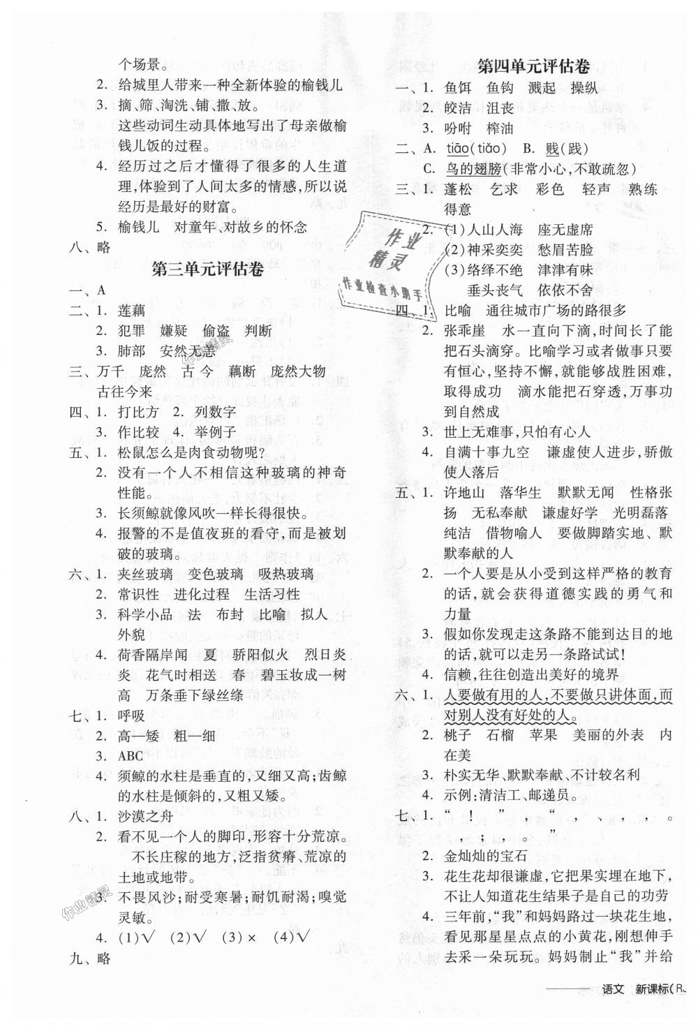 2018年全品学练考五年级语文上册人教版 第13页