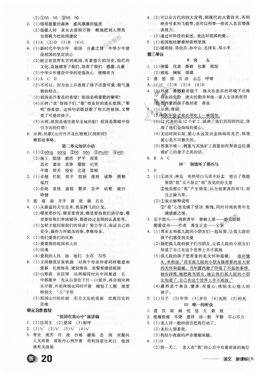 2018年全品學(xué)練考六年級(jí)語文上冊(cè)人教版 第3頁