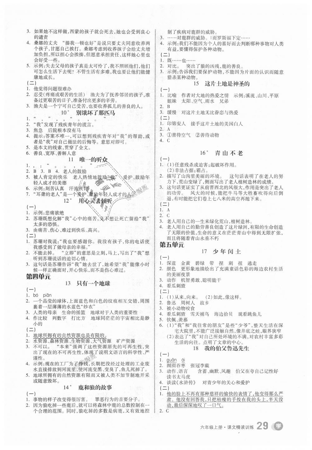 2018年全品學(xué)練考六年級語文上冊人教版 第14頁