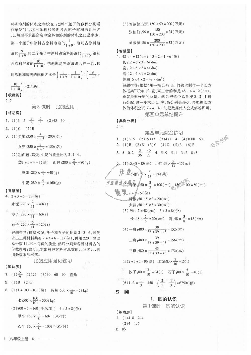 2018年全品学练考六年级数学上册人教版 第8页