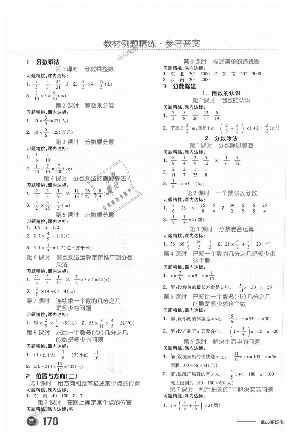 2018年全品学练考六年级数学上册人教版 第15页