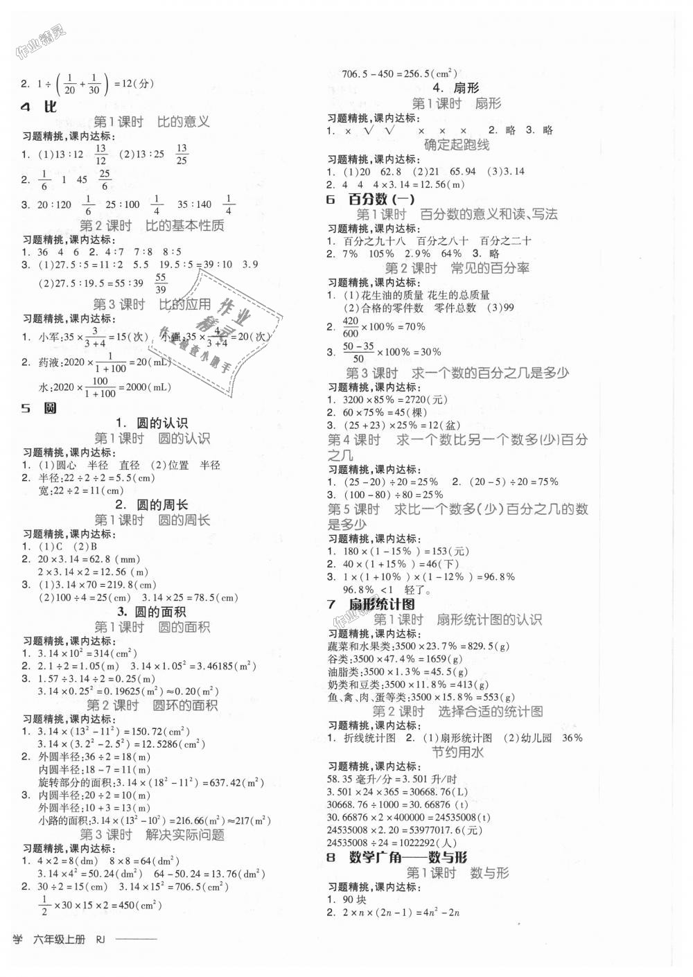 2018年全品学练考六年级数学上册人教版 第16页