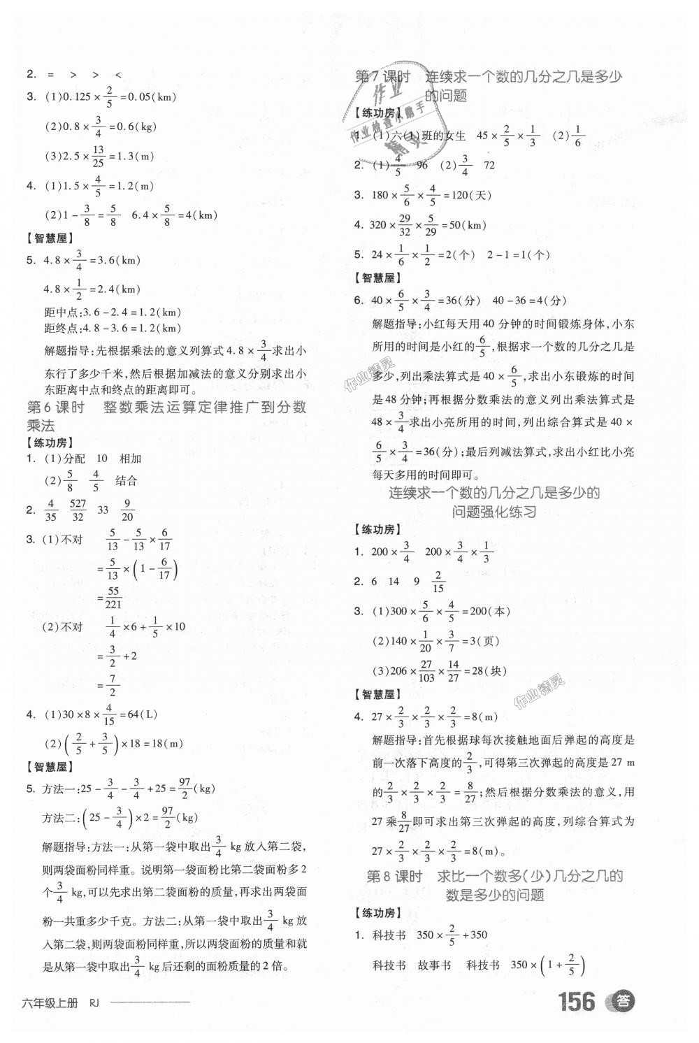 2018年全品學練考六年級數(shù)學上冊人教版 第2頁