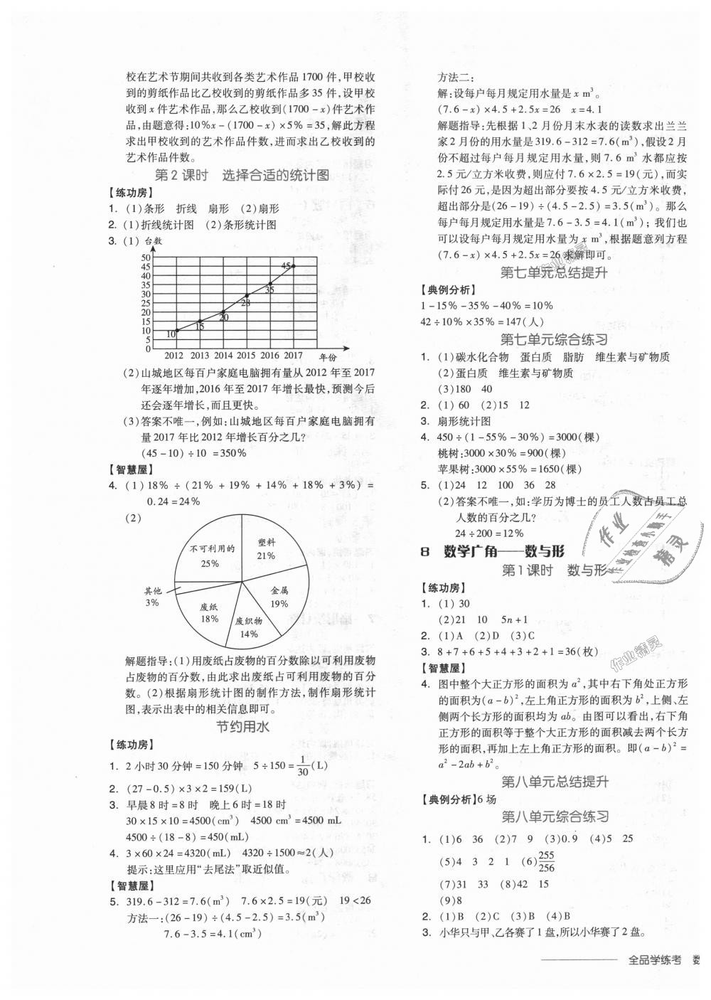 2018年全品学练考六年级数学上册人教版 第13页