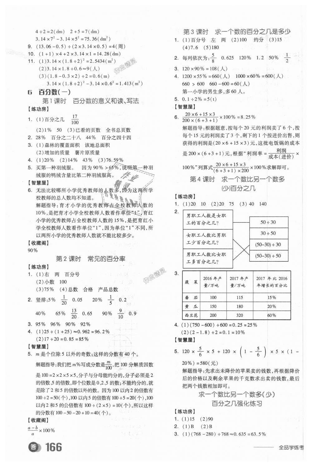 2018年全品学练考六年级数学上册人教版 第11页