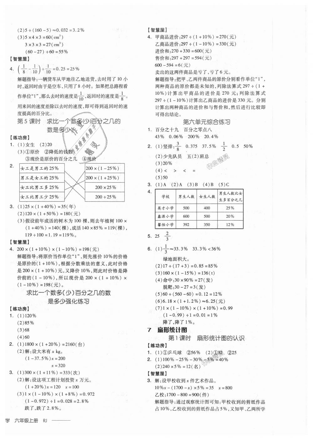 2018年全品学练考六年级数学上册人教版 第12页