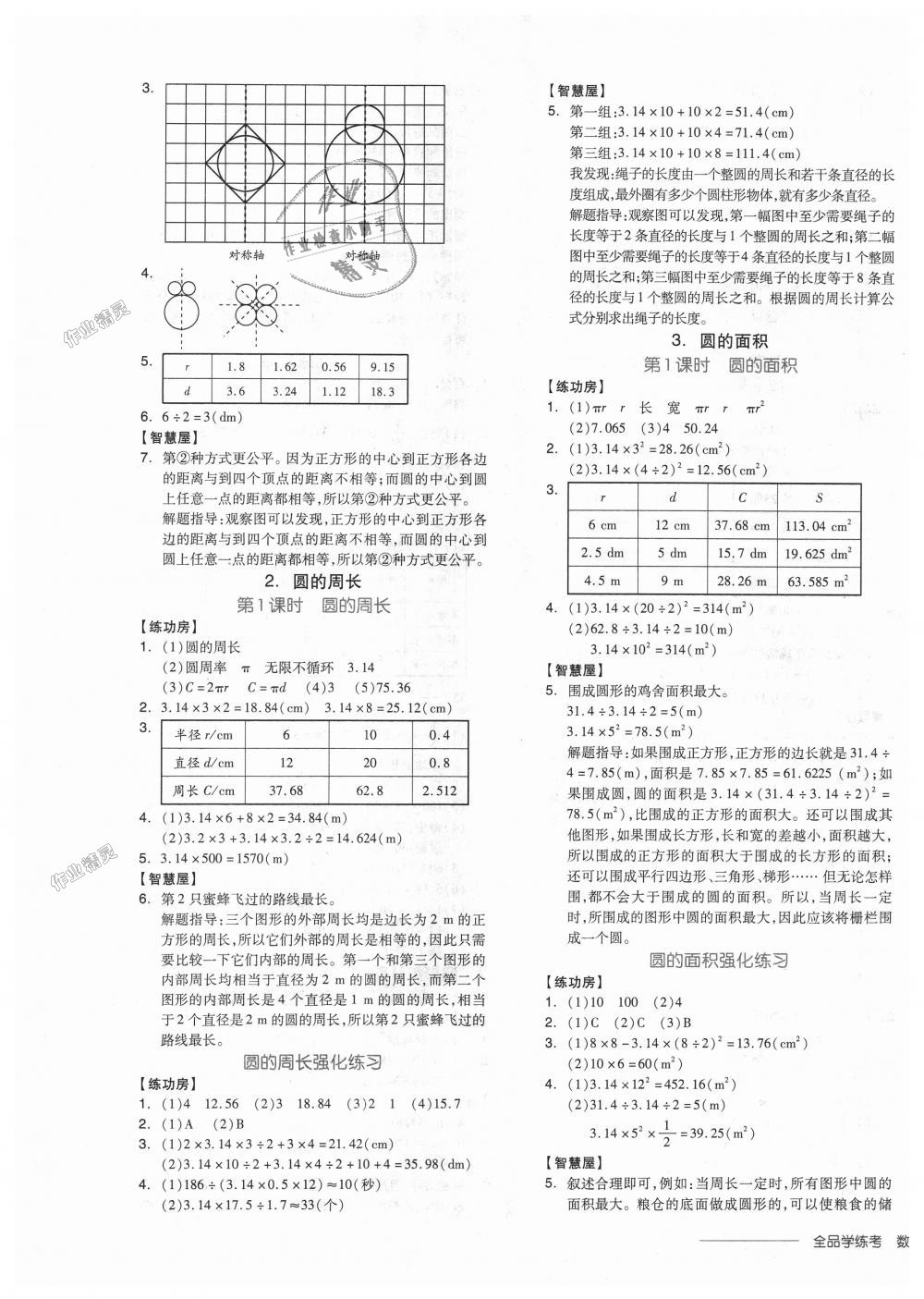 2018年全品學(xué)練考六年級(jí)數(shù)學(xué)上冊(cè)人教版 第9頁(yè)