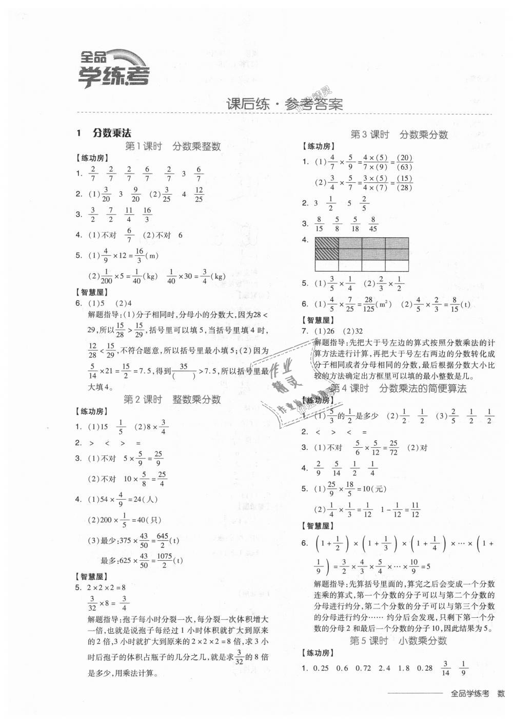 2018年全品学练考六年级数学上册人教版 第1页