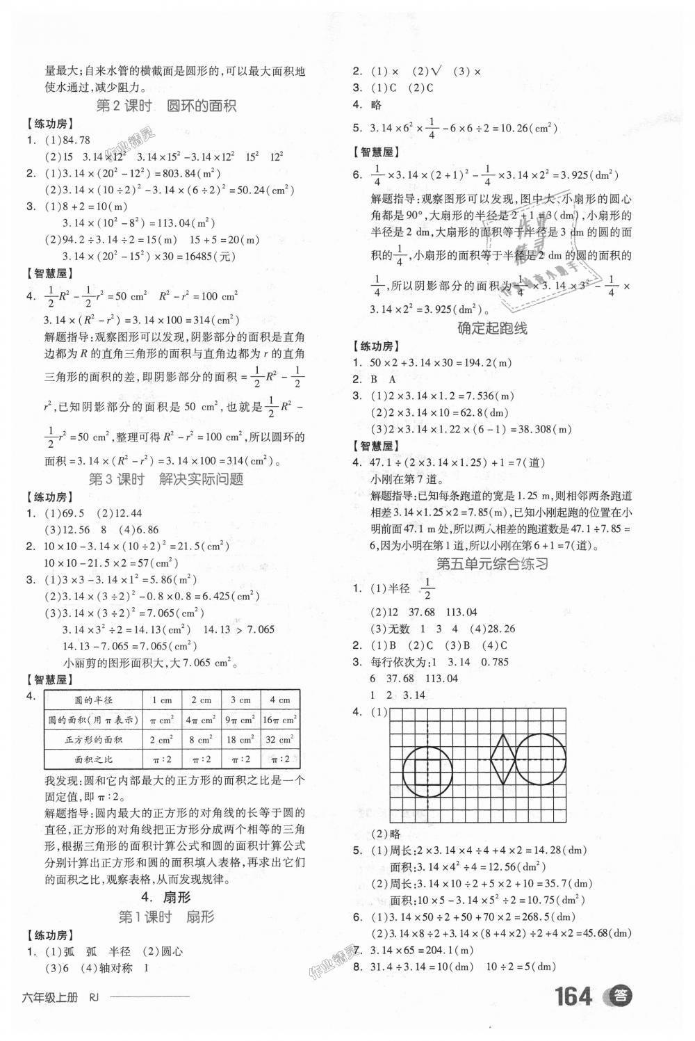 2018年全品學(xué)練考六年級(jí)數(shù)學(xué)上冊(cè)人教版 第10頁(yè)