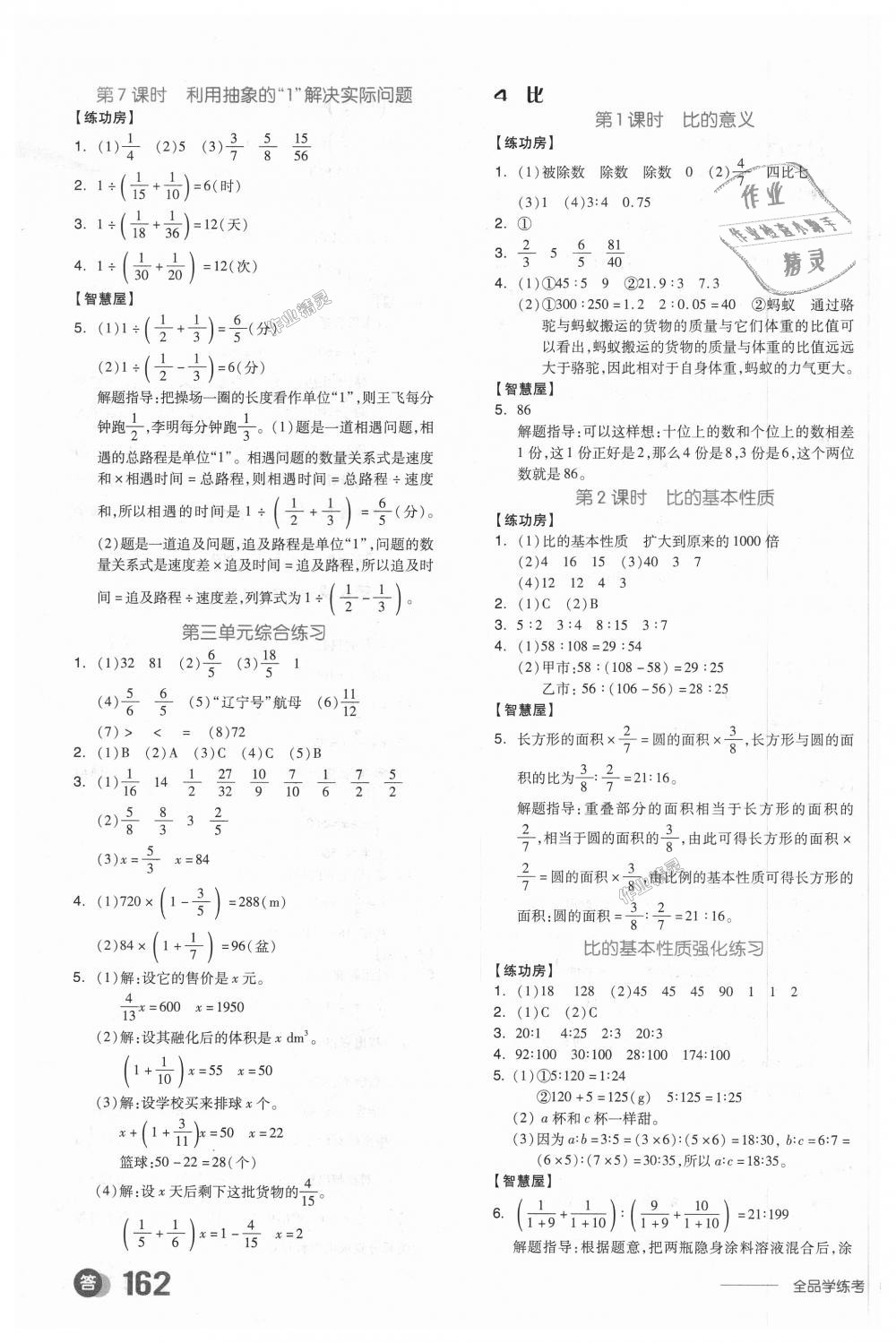 2018年全品学练考六年级数学上册人教版 第7页