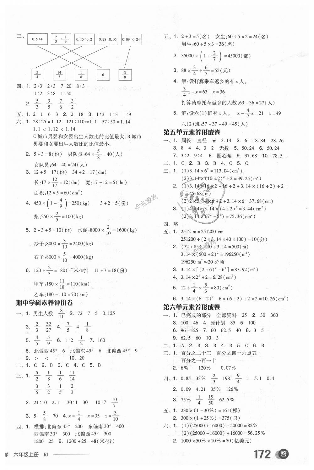 2018年全品学练考六年级数学上册人教版 第18页