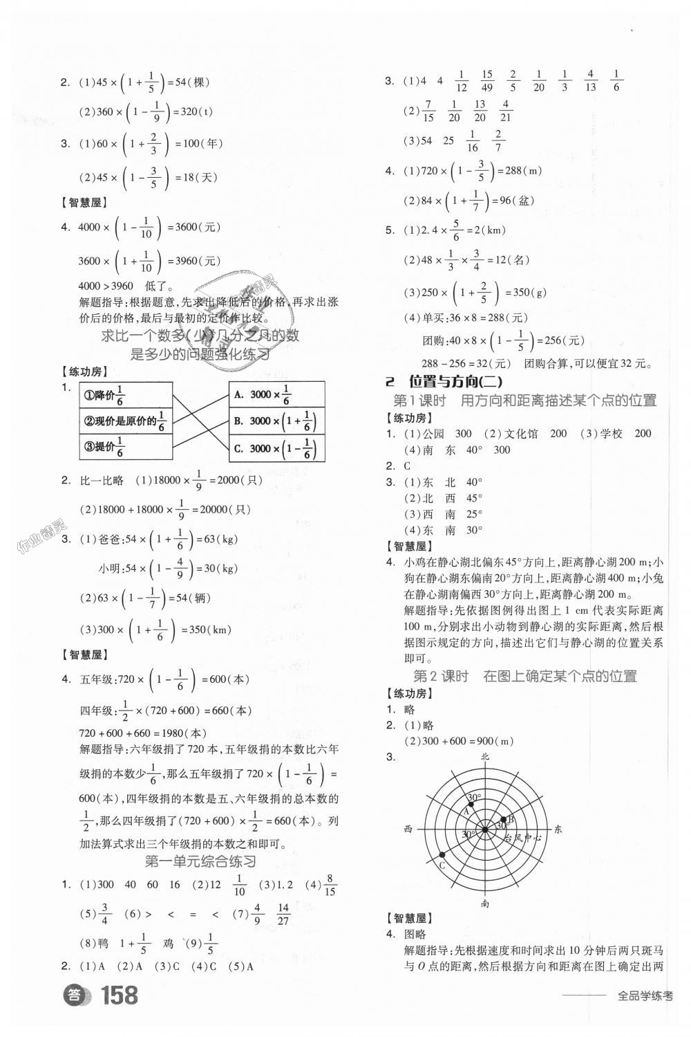 2018年全品学练考六年级数学上册人教版 第3页