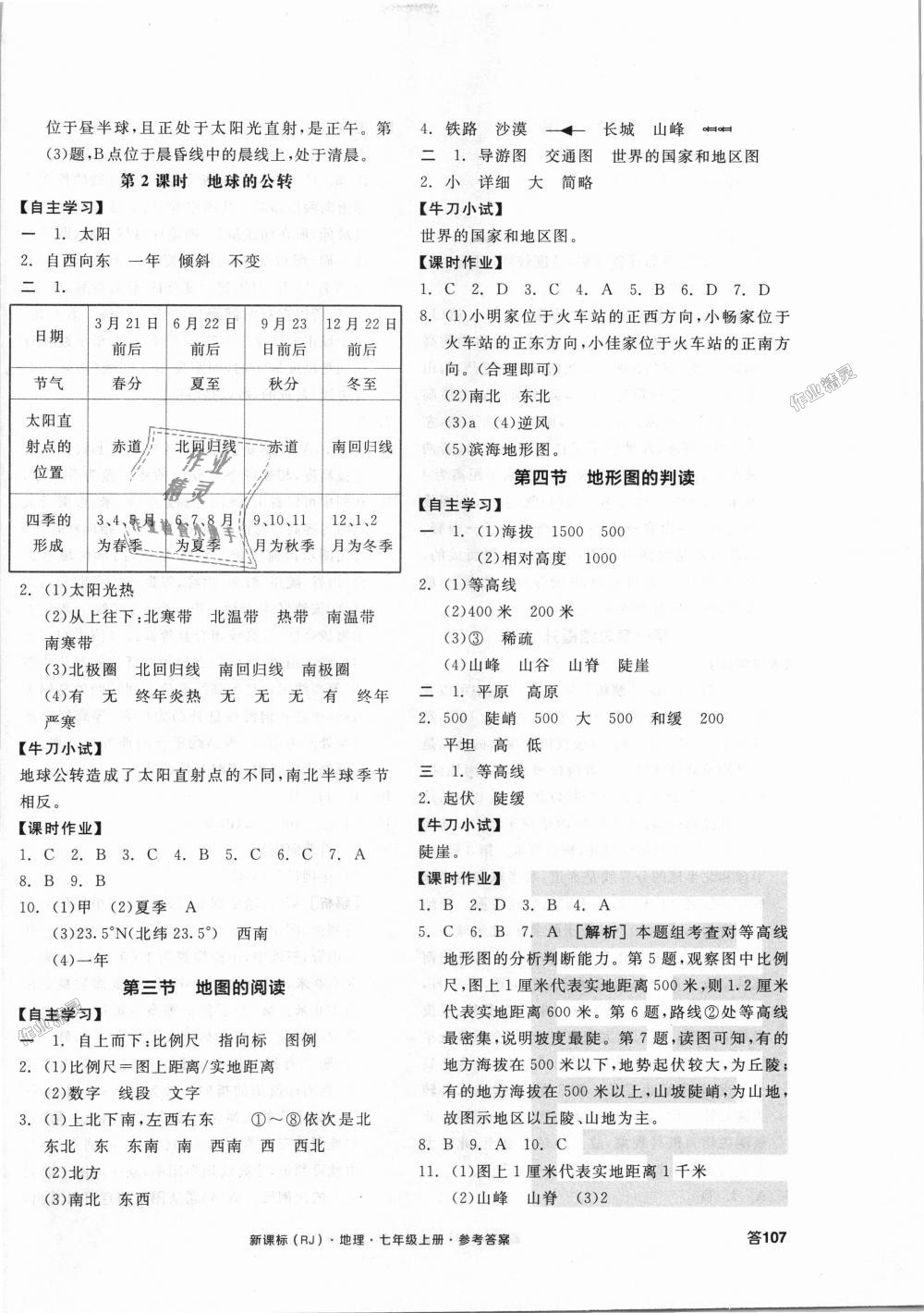 2018年全品学练考七年级地理上册人教版 第2页