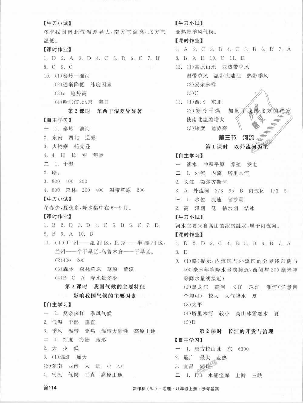 2018年全品学练考八年级地理上册人教版 第3页