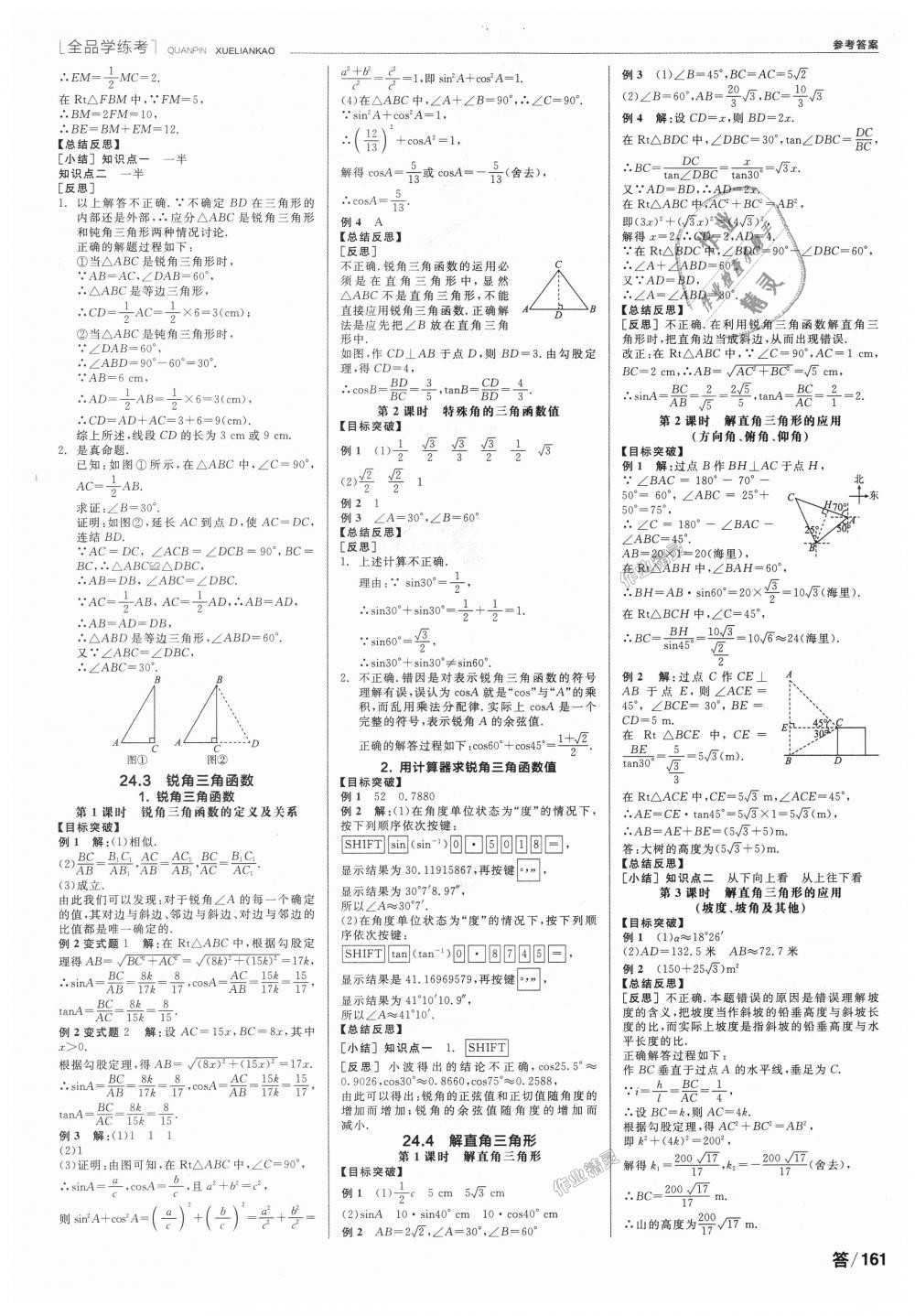 2018年全品學(xué)練考九年級數(shù)學(xué)上冊華師大版 第5頁