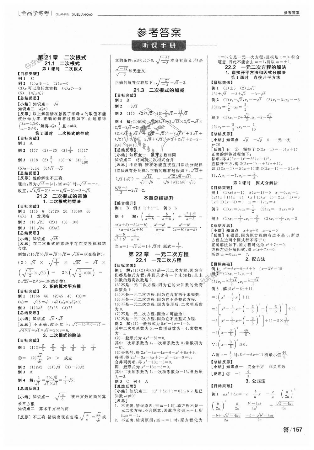 2018年全品学练考九年级数学上册华师大版 第1页