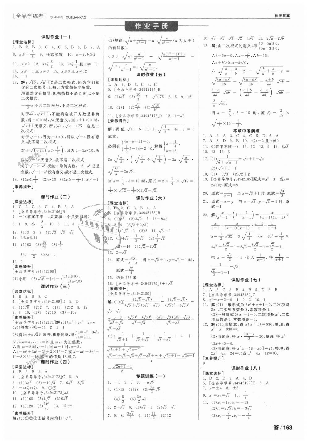 2018年全品学练考九年级数学上册华师大版 第7页