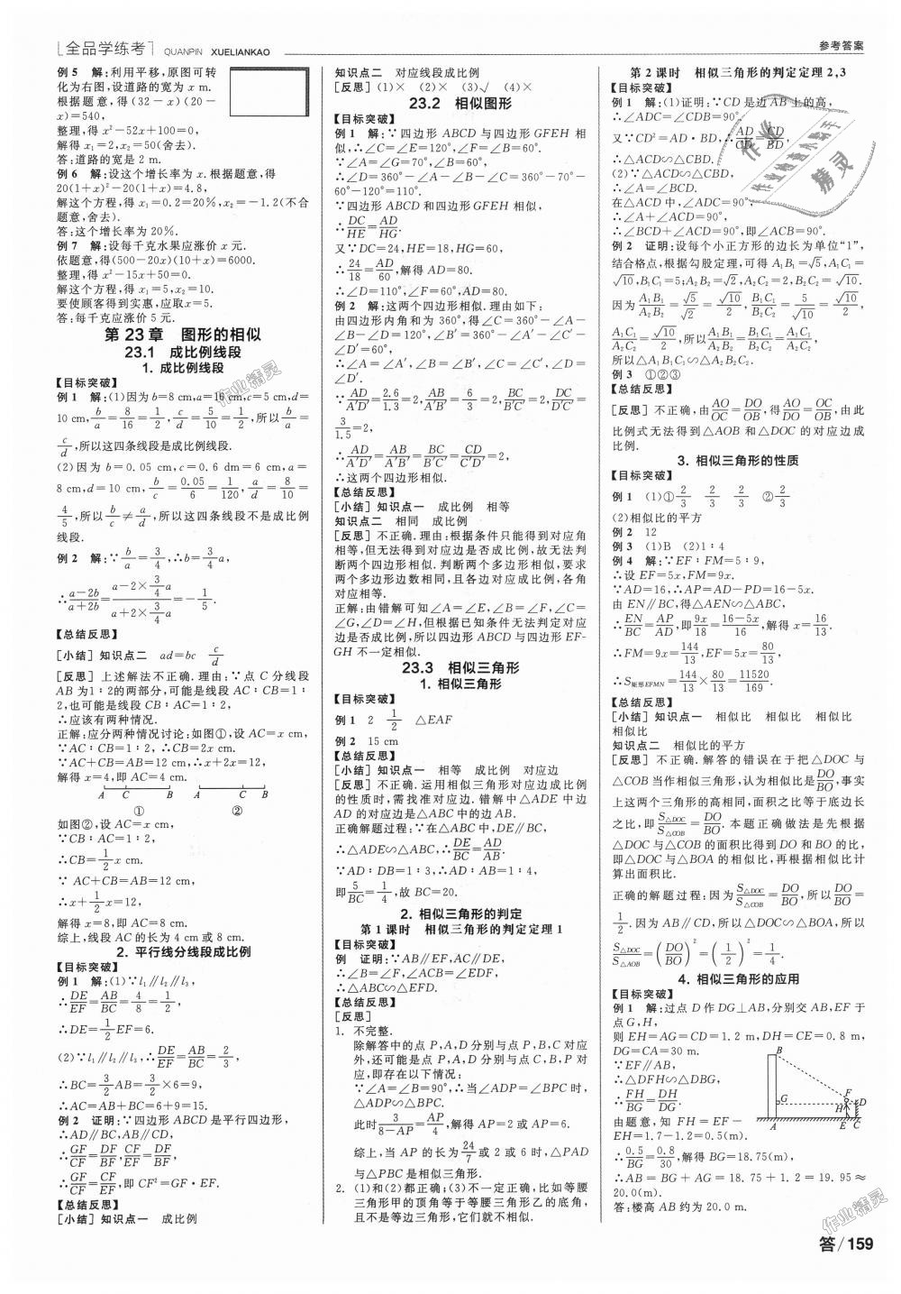 2018年全品学练考九年级数学上册华师大版 第3页