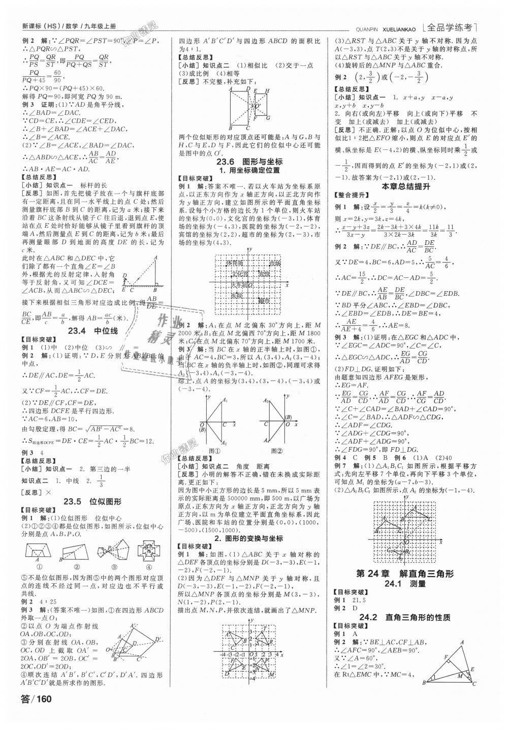 2018年全品学练考九年级数学上册华师大版 第4页