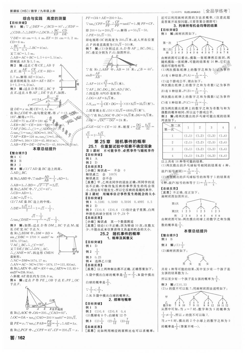 2018年全品學(xué)練考九年級數(shù)學(xué)上冊華師大版 第6頁