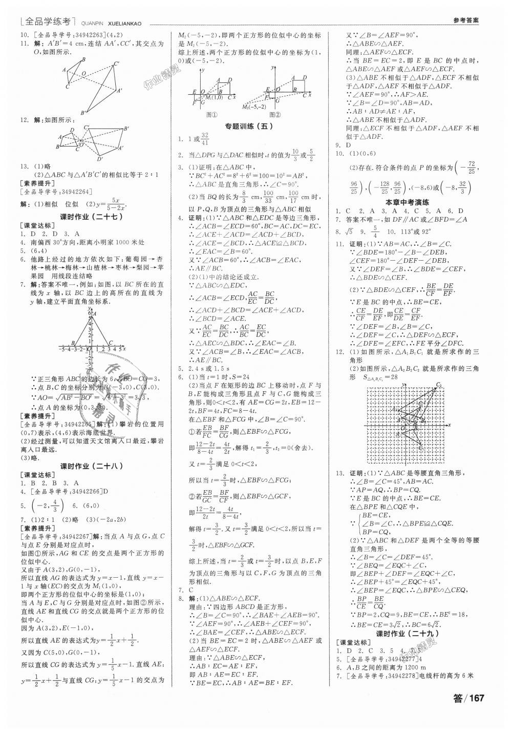 2018年全品学练考九年级数学上册华师大版 第11页